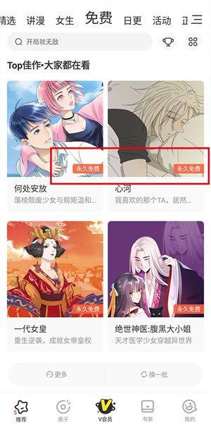 腾讯动漫内购无限点券破解版 v12.19.8 安卓版 腾讯动漫无限内购版限免卡使用教程6