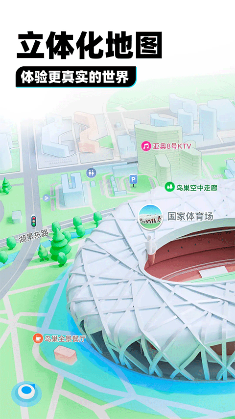 腾讯地图2026最新版 v11.1.0安卓版