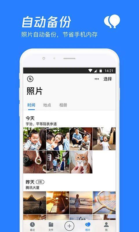 腾讯微云app v6.10.13安卓版