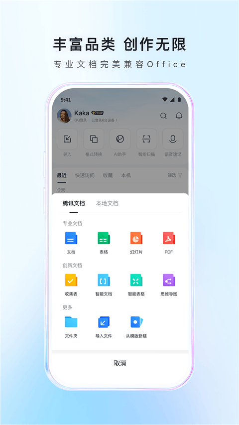 腾讯文档企业版app v3.11.10安卓版