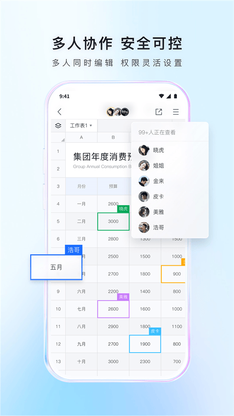腾讯文档企业版app v3.11.10安卓版