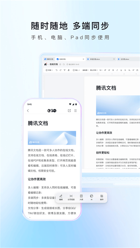 腾讯文档企业版app v3.11.10安卓版