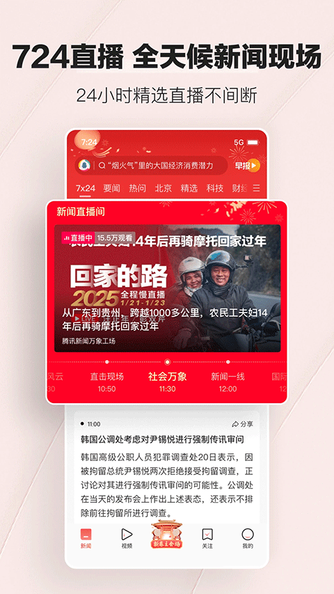 腾讯新闻最新版 v7.8.80安卓版