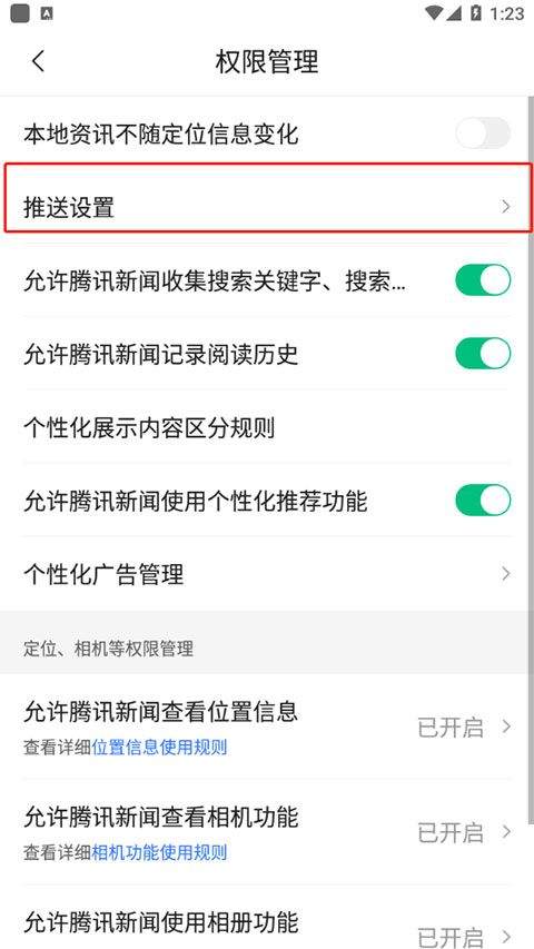 腾讯新闻最新版 v7.8.90安卓版