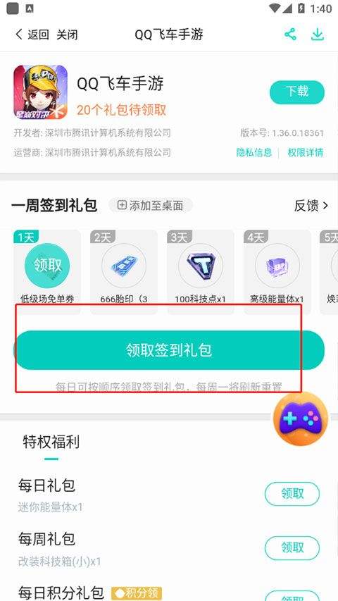 腾讯新闻最新版 v7.8.90安卓版