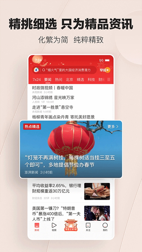 腾讯新闻最新版 v7.8.90安卓版