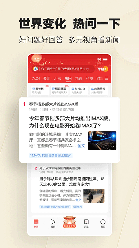 腾讯新闻最新版 v7.8.90安卓版