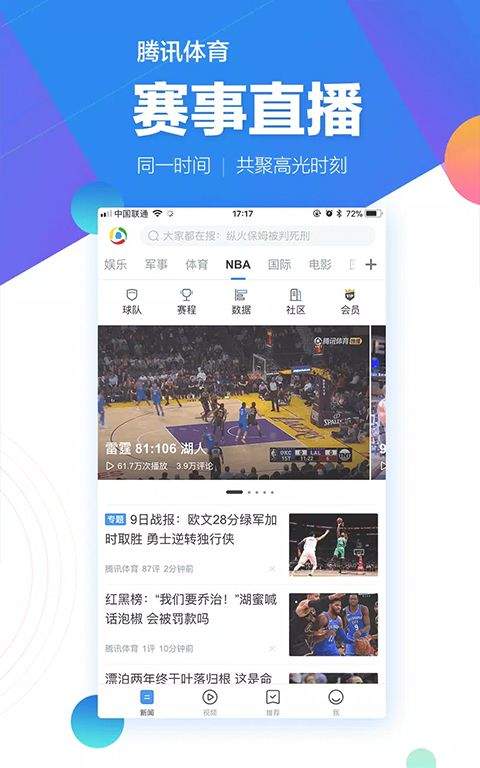 腾讯新闻谷歌版 v7.8.90安卓版