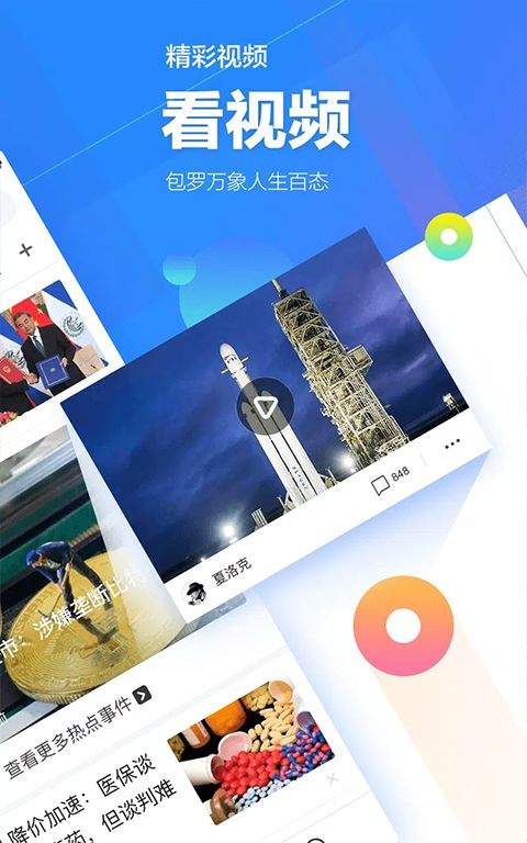 腾讯新闻谷歌版 v7.8.75安卓版