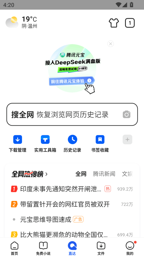 腾讯浏览器官方正版下载 v20.4.2.2069 安卓版