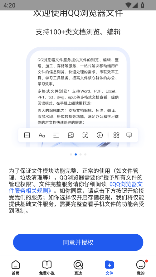 腾讯浏览器官方正版下载 v20.4.2.2069 安卓版