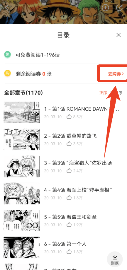 腾讯漫画破解永久免费下载 v12.19.8 安卓版 使用教程截图2