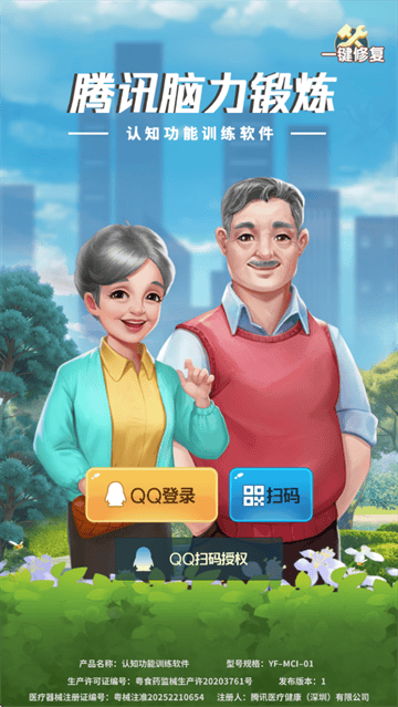 腾讯脑力锻炼app 腾讯脑力锻炼app