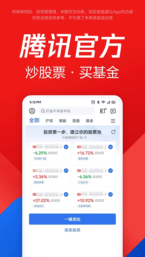 腾讯自选股app v11.37.0安卓版
