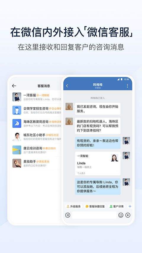 腾讯通RTX手机版 v5.0.6安卓版
