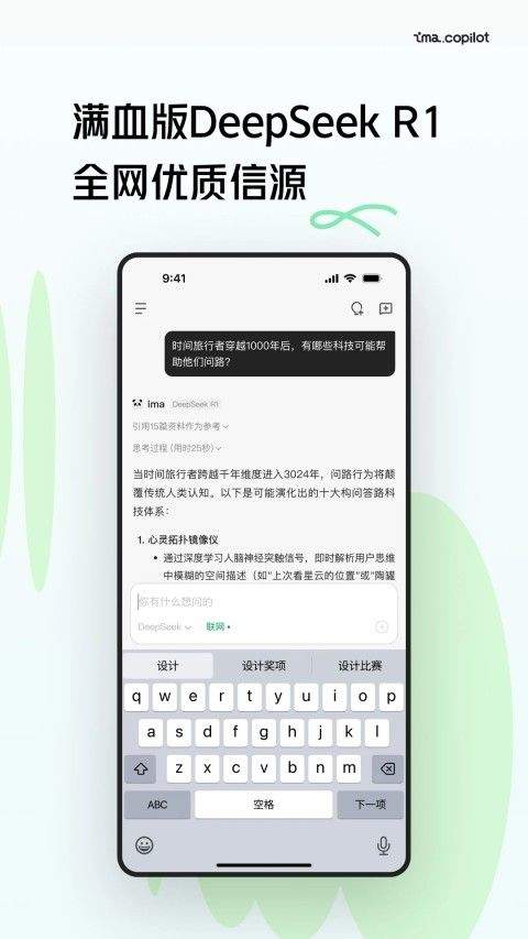 腾讯ima手机版 v2.3.0.1710安卓版
