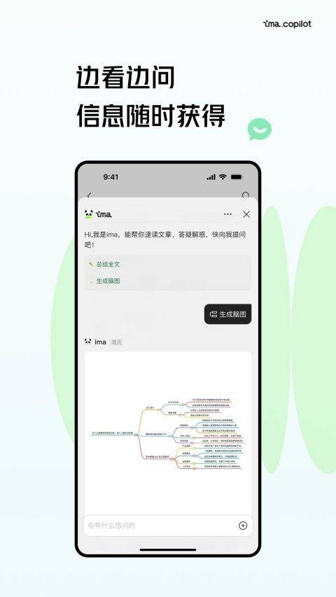 腾讯ima手机版 v2.4.0.1758安卓版