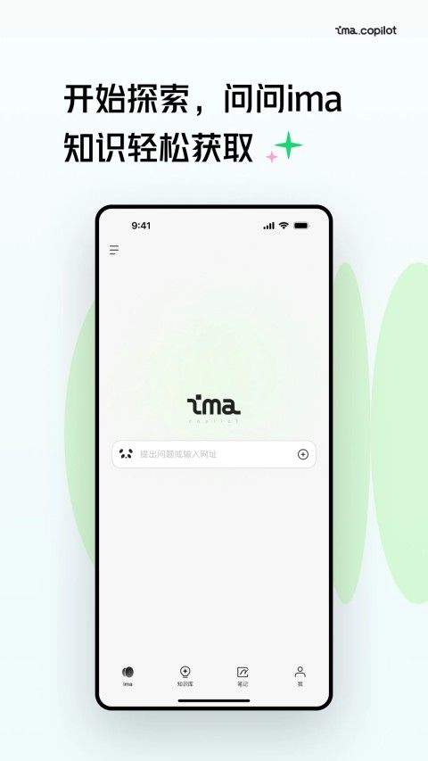 腾讯ima手机版 v2.4.1.1783安卓版