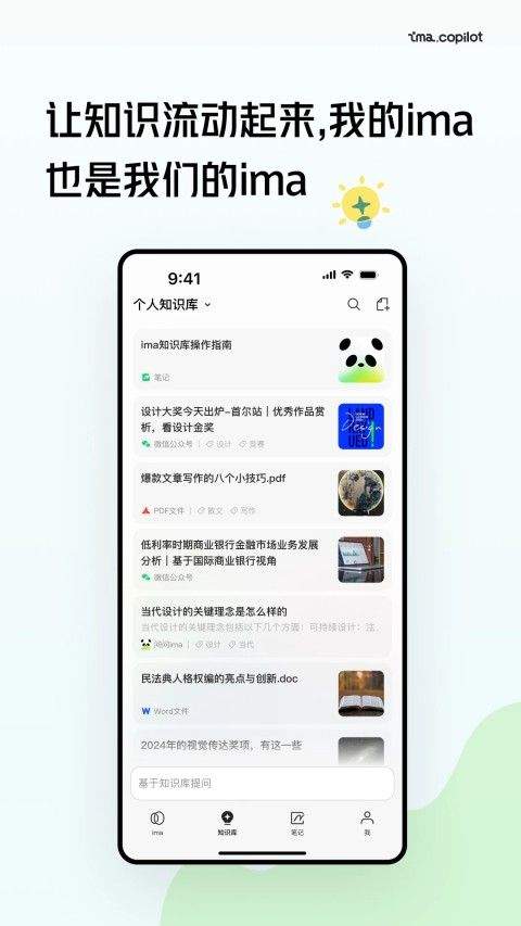 腾讯ima手机版 v2.4.5.1863安卓版