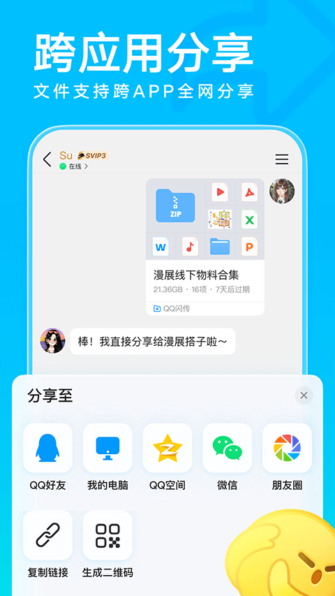 腾讯qq 2026最新版 v9.2.80安卓版