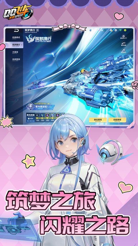 腾讯qq飞车手机版 1.57.0.44674最新版