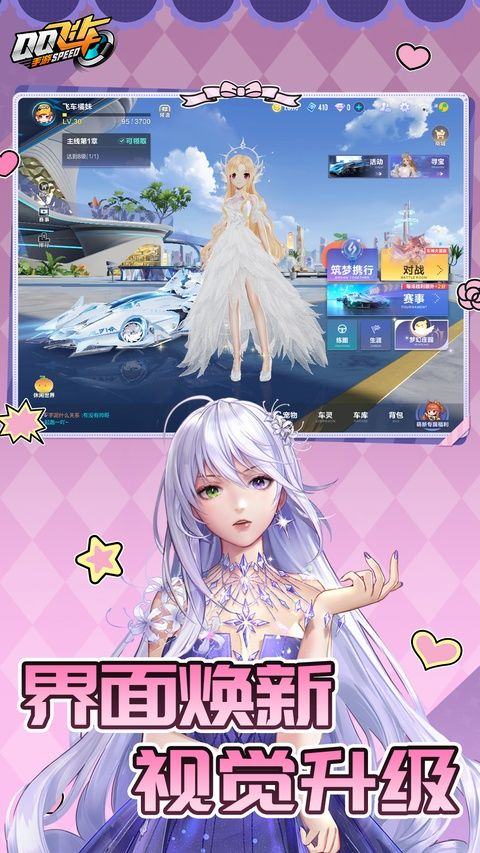 腾讯qq飞车手机版 1.57.0.44674最新版