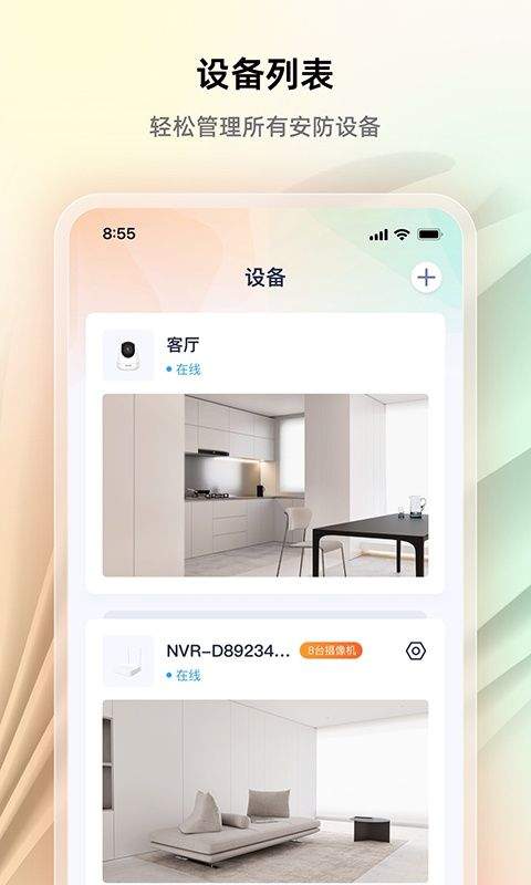 腾达安防监控软件 v2.0.9.1安卓版