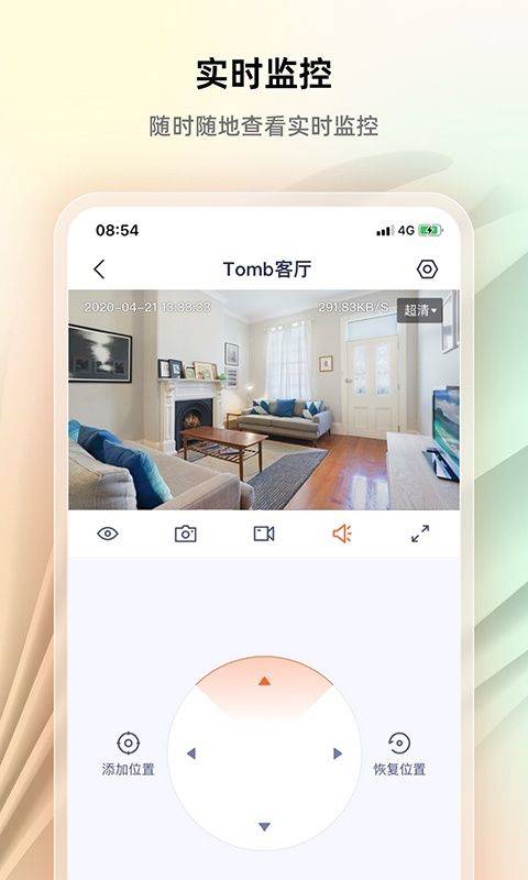 腾达安防监控软件 v2.0.9.1安卓版