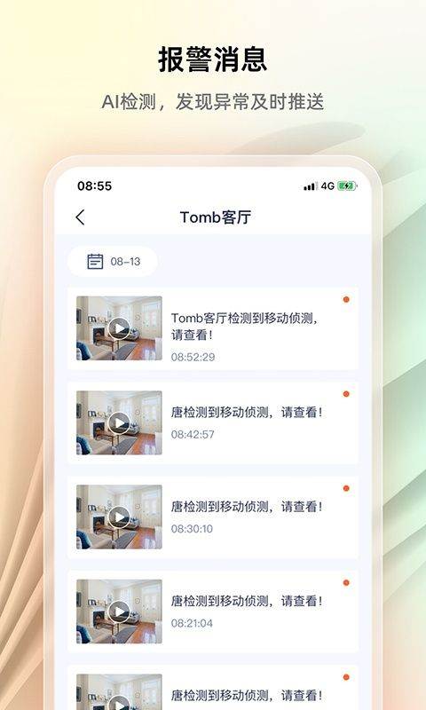 腾达安防监控软件 v2.0.9.1安卓版