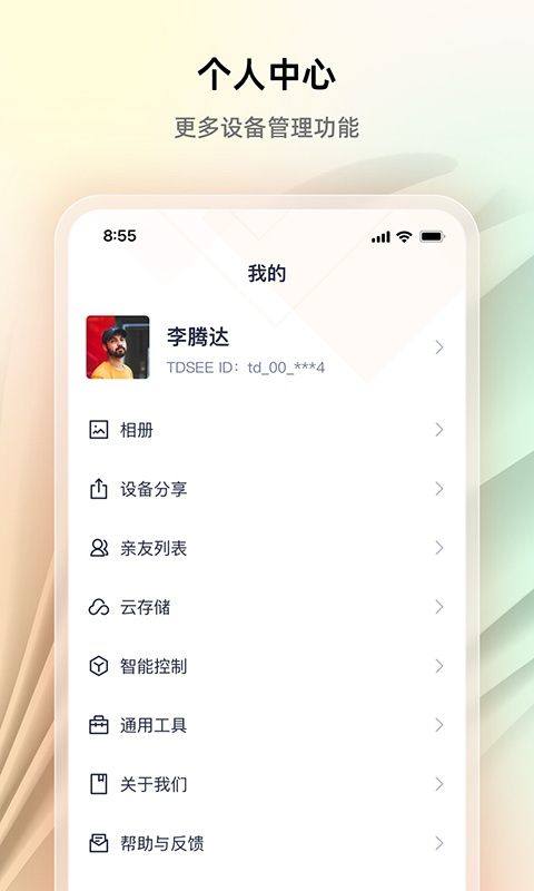 腾达安防监控软件 v2.0.9.1安卓版