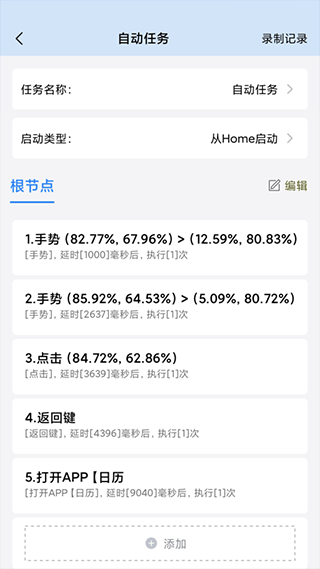 自动按键点击app v9.2.6安卓版