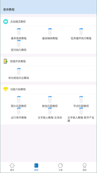 自动按键点击app v9.2.6安卓版