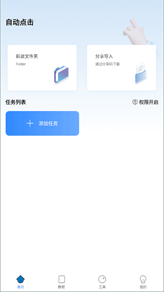 自动按键点击app v9.3.1安卓版