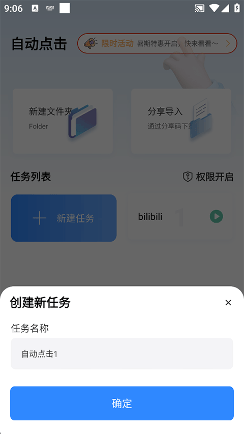 自动按键精灵VIP破解下载 v9.7.3 安卓版 使用方法截图2