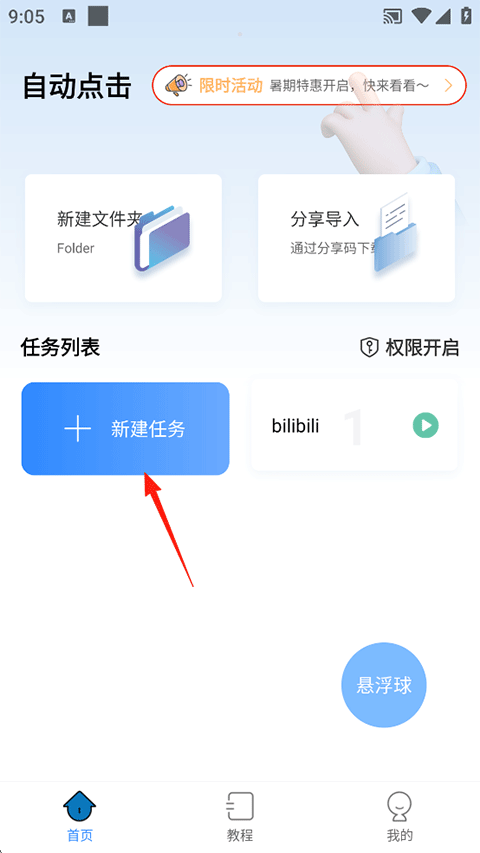 自动按键精灵VIP破解下载 v9.7.3 安卓版 使用方法截图1
