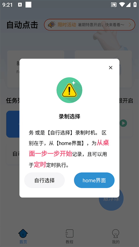 自动按键精灵VIP破解下载 v9.7.3 安卓版 使用方法截图3