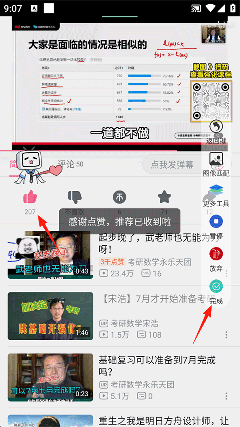自动按键精灵VIP破解下载 v9.7.3 安卓版 使用方法截图5