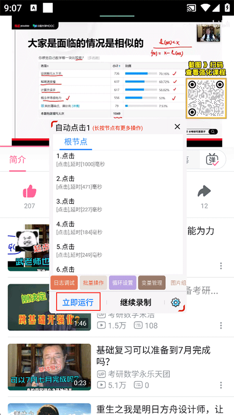 自动按键精灵VIP破解下载 v9.7.3 安卓版 使用方法截图6