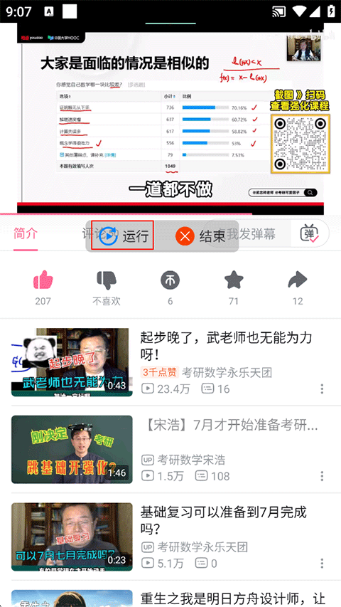自动按键精灵VIP破解下载 v9.7.3 安卓版 使用方法截图7