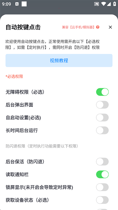 自动按键精灵VIP破解下载 v9.7.3 安卓版 使用方法截图10