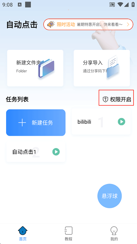 自动按键精灵VIP破解下载 v9.7.3 安卓版 使用方法截图9