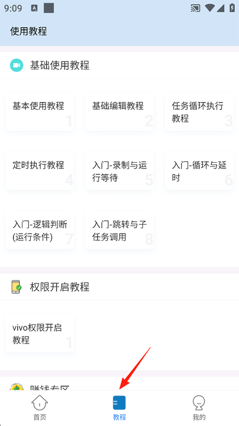 自动按键精灵VIP破解下载 v9.7.3 安卓版 使用方法截图11
