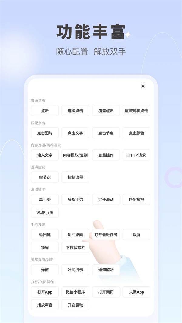 自动按键精灵VIP破解下载 v9.7.3 安卓版