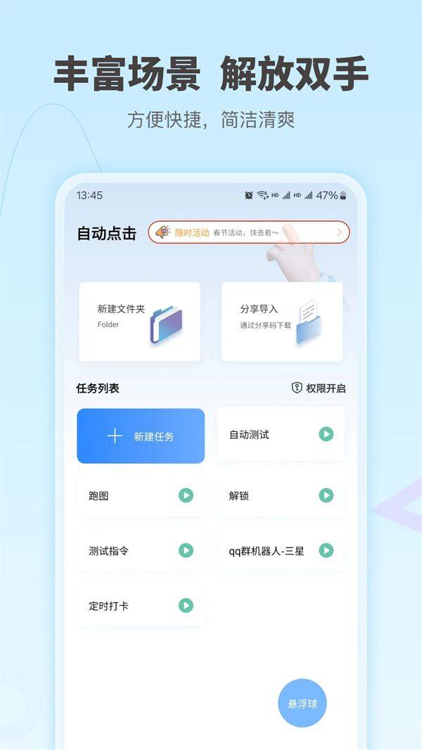 自动按键精灵VIP破解下载 v9.7.3 安卓版