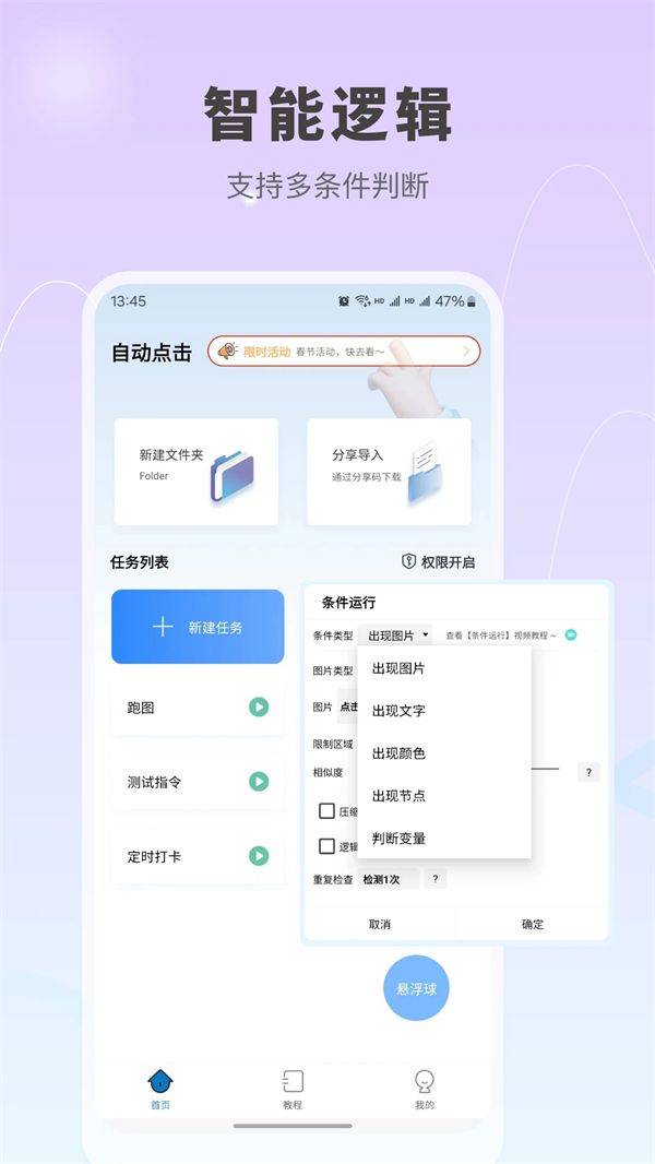 自动按键精灵VIP破解下载 v9.7.3 安卓版