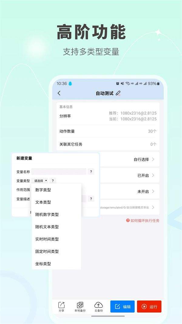 自动按键精灵VIP破解下载 v9.7.3 安卓版