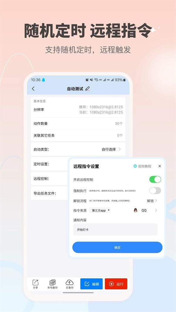 自动按键精灵VIP破解下载 v9.7.3 安卓版