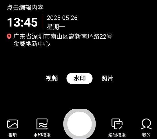 自动水印打卡相机软件 v4.9 最新版