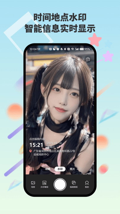 自动水印打卡相机软件 v4.9 最新版