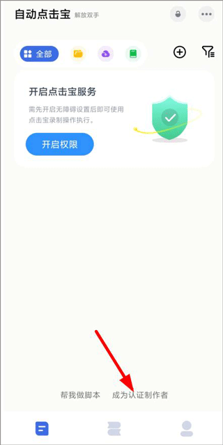 自动点击宝官方版 v26.07.08安卓版